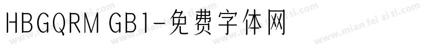 HBGQRM GB1字体转换
